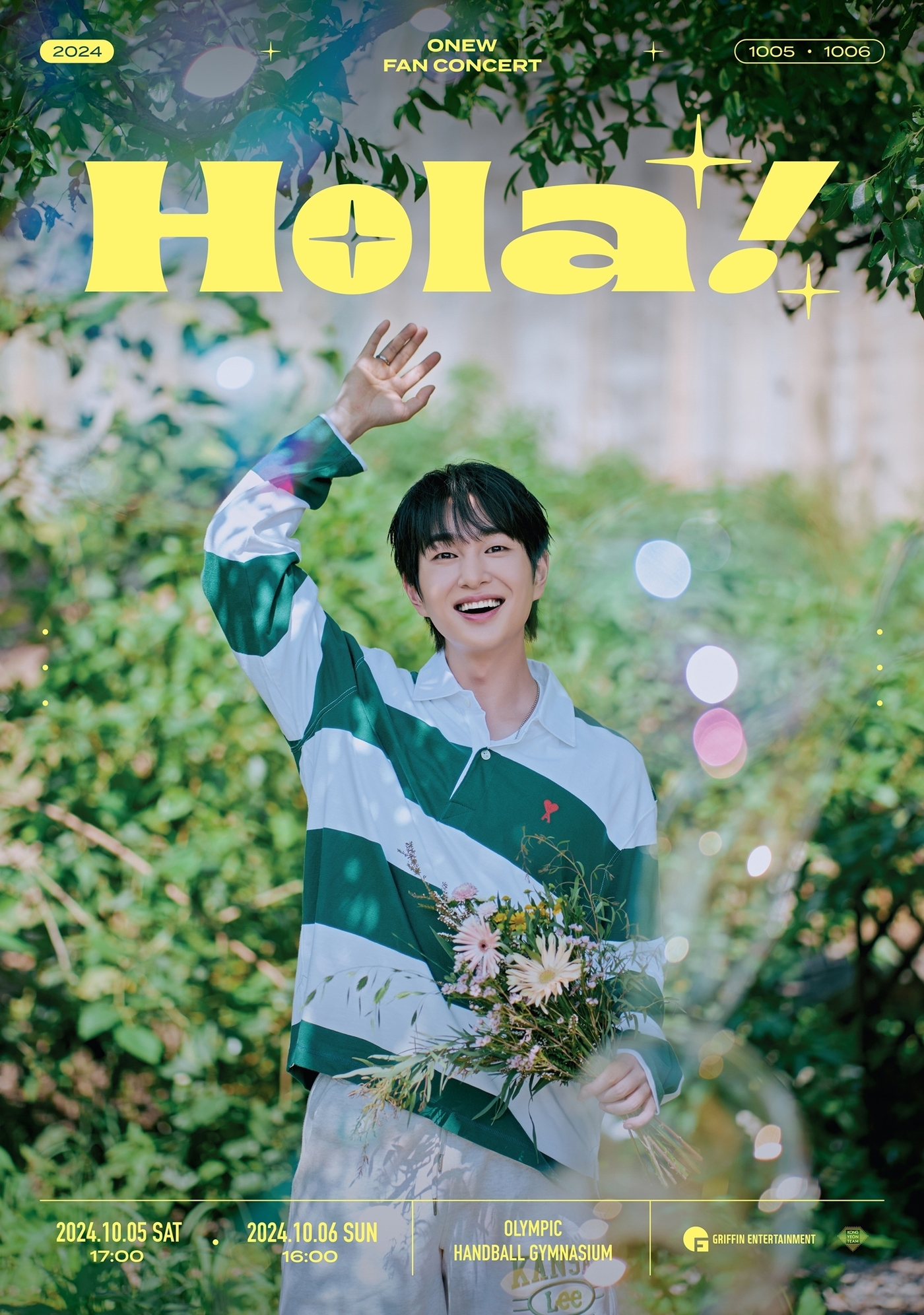 온유 이미지