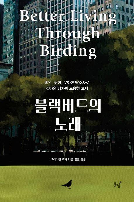 블랙버드 이미지