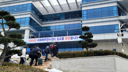 사회복무연수센터(6) 이미지