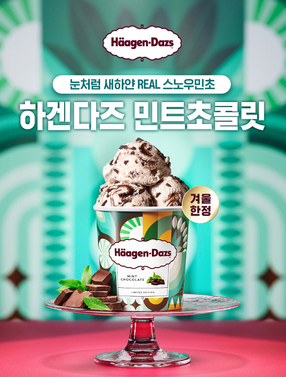 하겐다즈 이미지