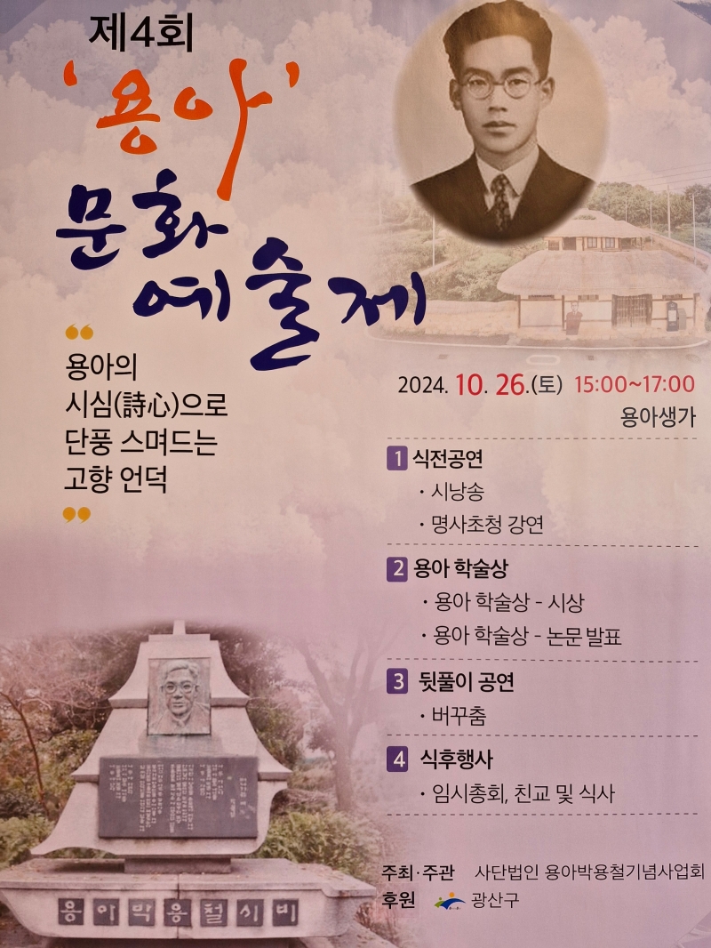 용아 박용철기념사업회 이미지