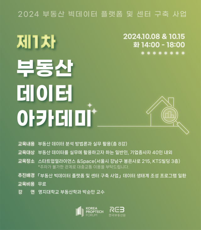한국부동산원 이미지