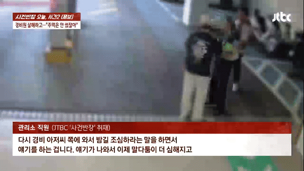 (JTBC '사건반장')