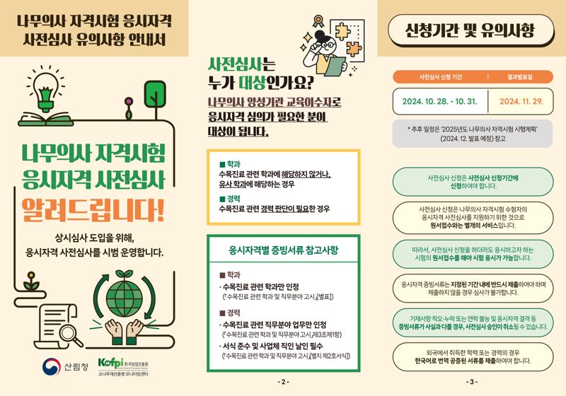 한국자격심사진흥원 이미지