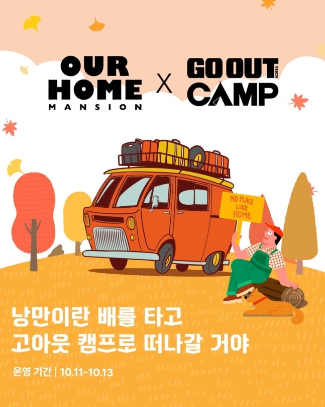 고아웃 이미지