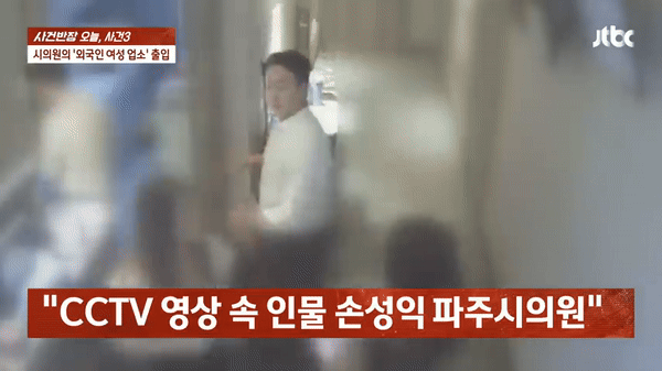 (JTBC '사건반장 갈무리)