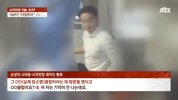 (JTBC '사건반장 갈무리)