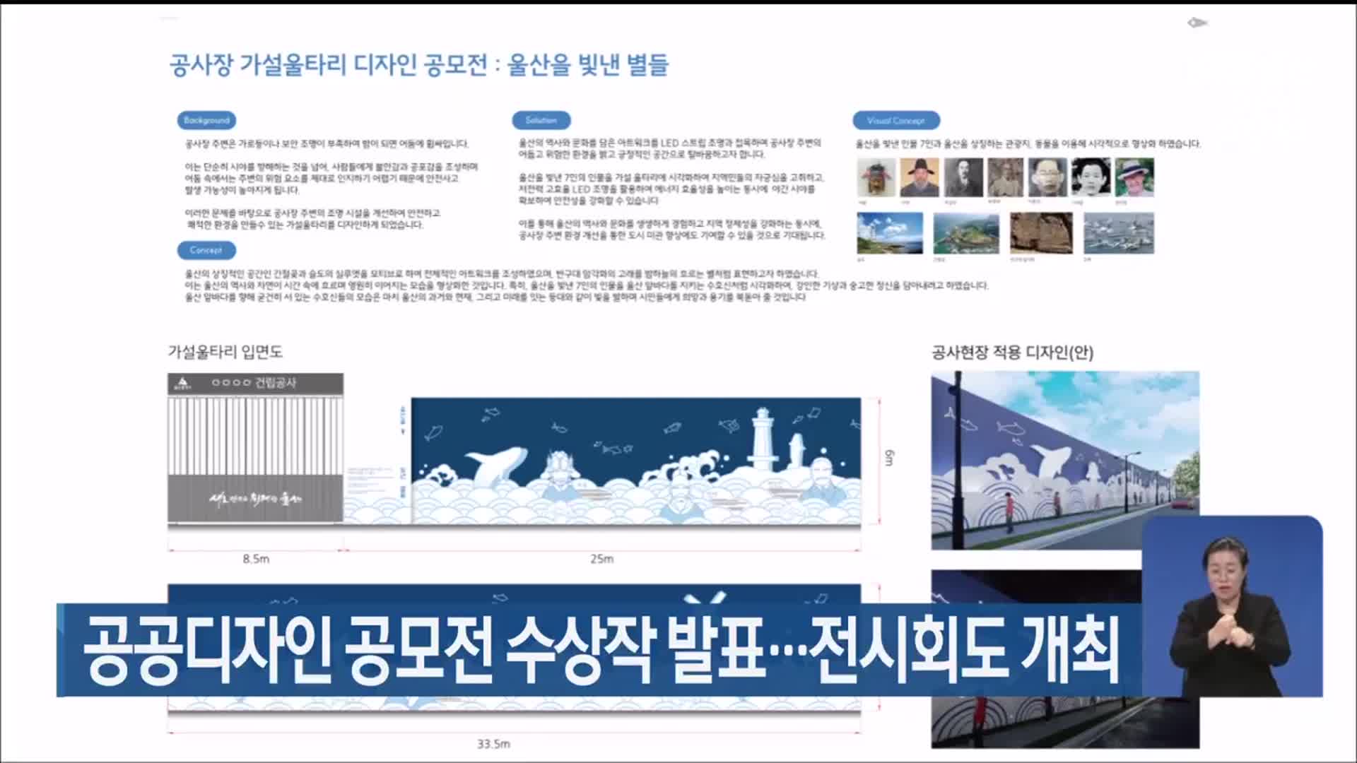 공공디자인 공모전 수상작 발표…전시회도 개최