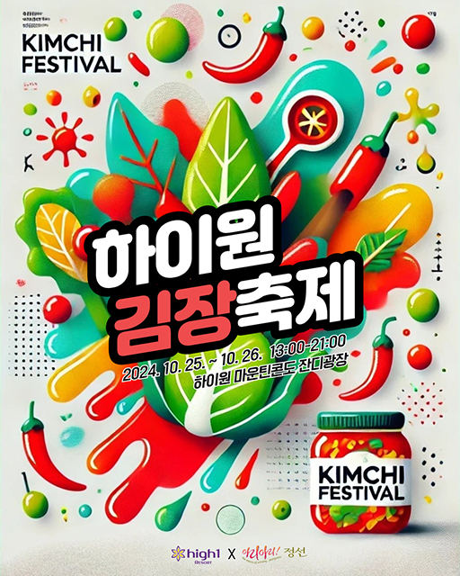 하이원 이미지