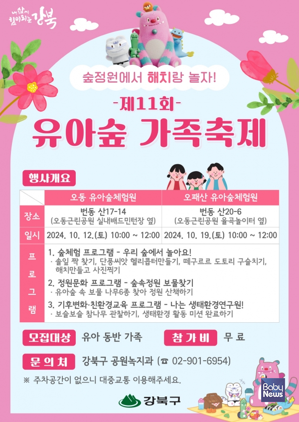 오패산 유아숲체험원 이미지