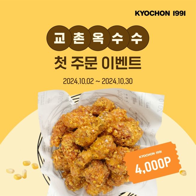 교촌 이미지