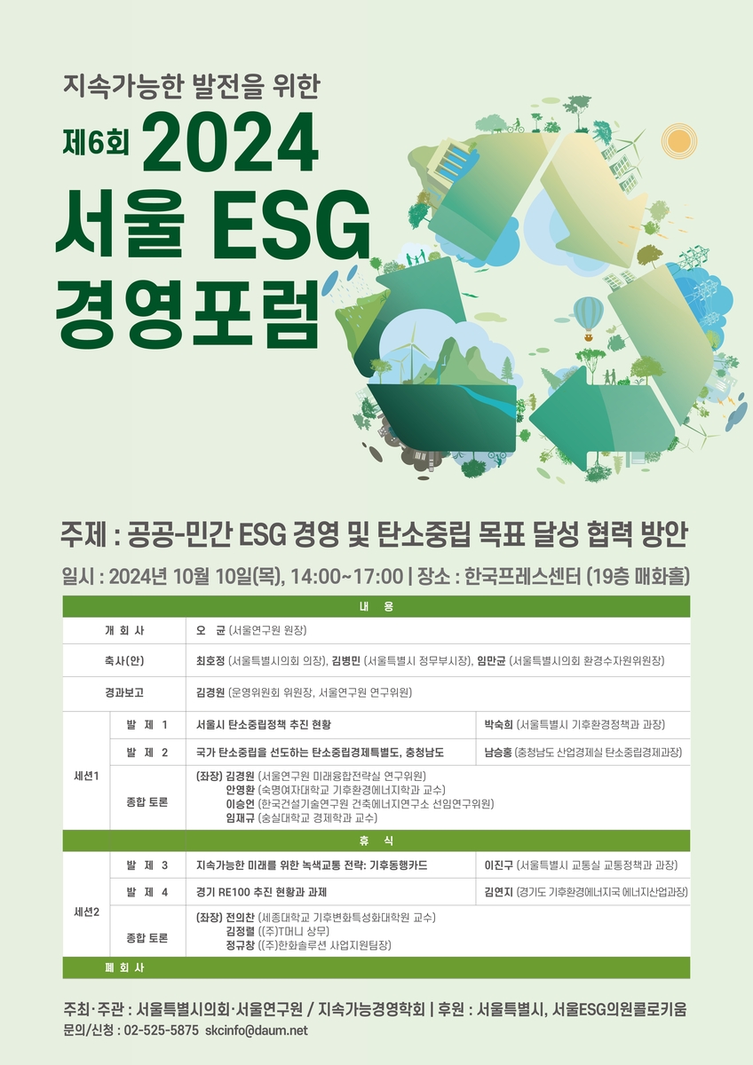 한국공공ESG연구원 이미지