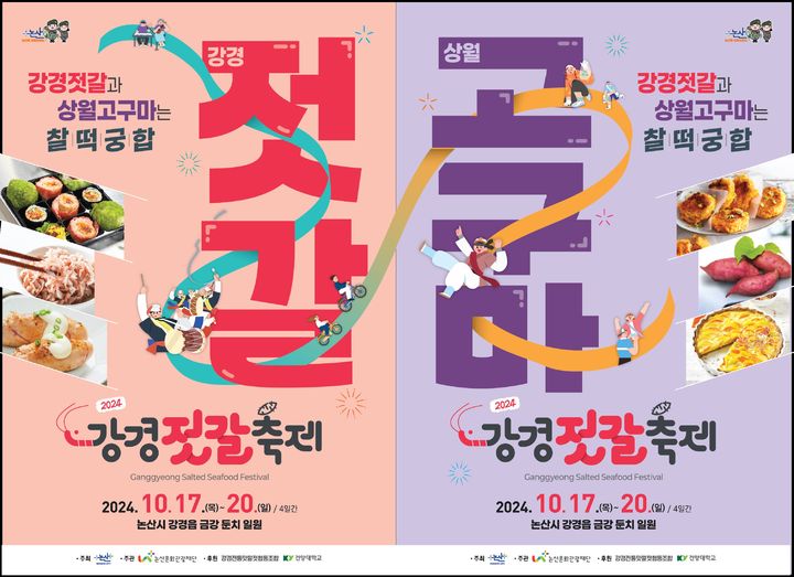 강경맛젓갈 이미지