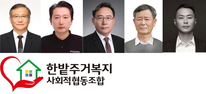 한밭주거복지사회적협동조합 이미지
