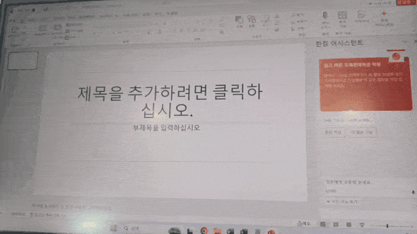 내년 상반기 출시될 예정인 '한컴 어시스턴트'로 MS오피스 프로그램 중 하나인 PPT를 활용해 발표 자료를 만들었다. (영상=장유미 기자)