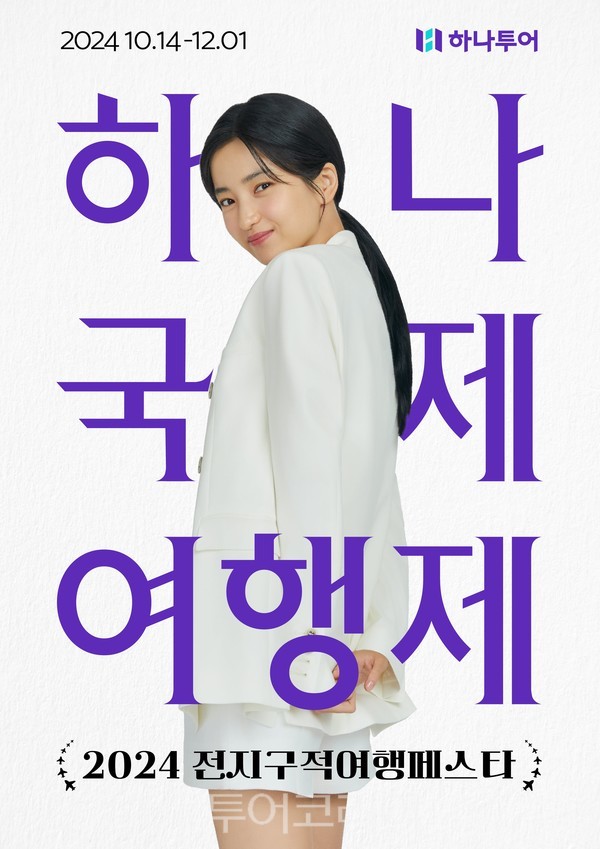 하나여행 이미지