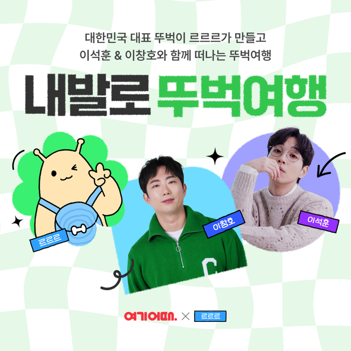 여기어때 이미지