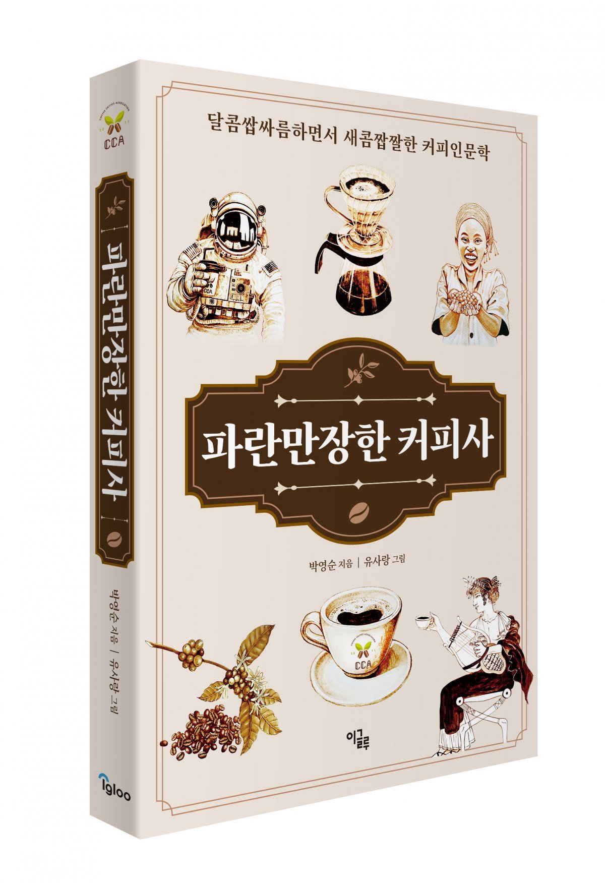 커피사 이미지