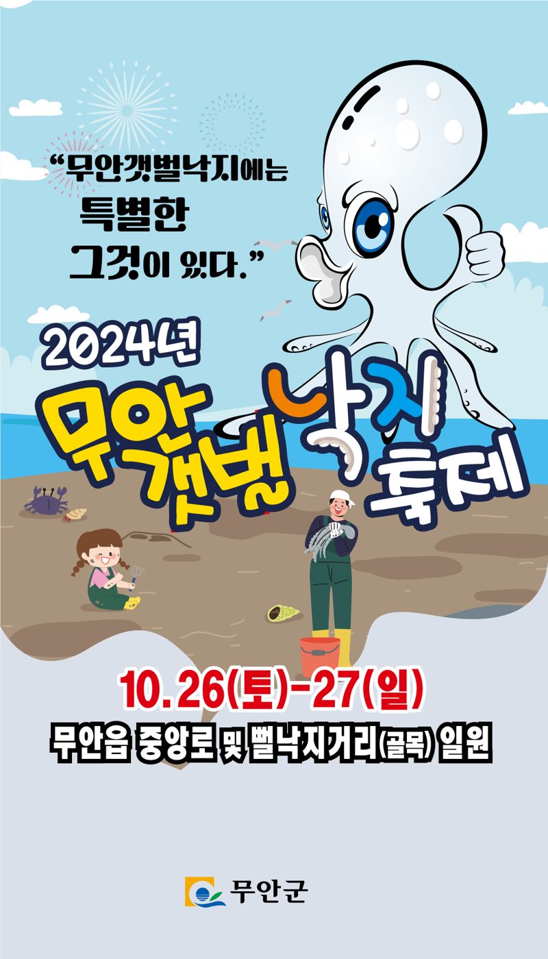 무안낙지 이미지