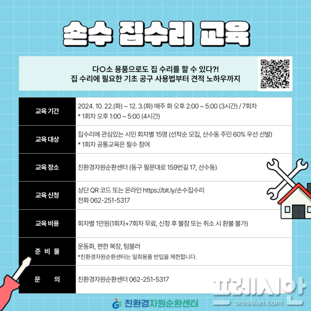 집수리 이미지