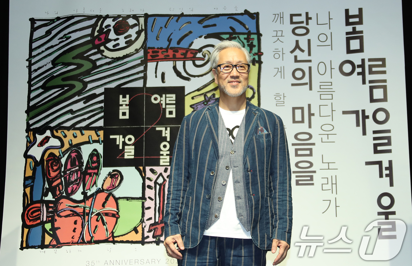 봄여름가을겨울 이미지