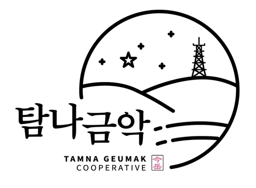 탐나금악협동조합 이미지