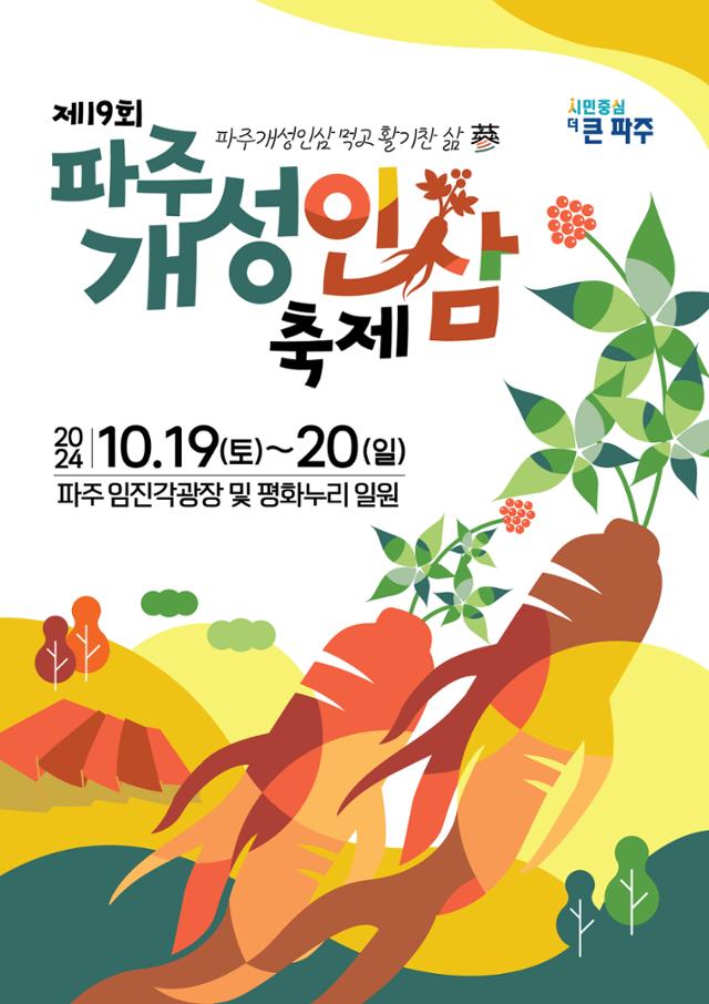 파주개성인삼 이미지