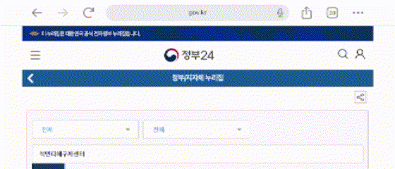 정부24에서 안내하는 공공사이트 '석면피해구제센터'는 도메인 클릭시 아파트 모델하우스 홈페이지로 연결된다./사진=정부24 홈페이지 갈무리