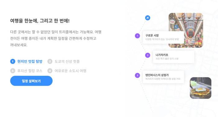 트리플 이미지