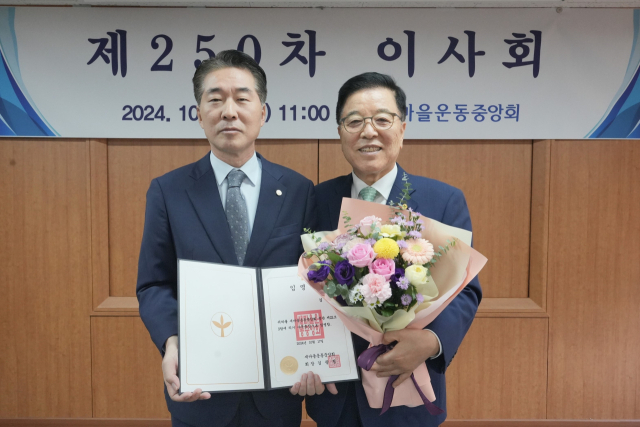 새마을운동중앙회 이미지