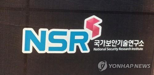 한국전자통신연구원(국가보안기술연구소) 이미지