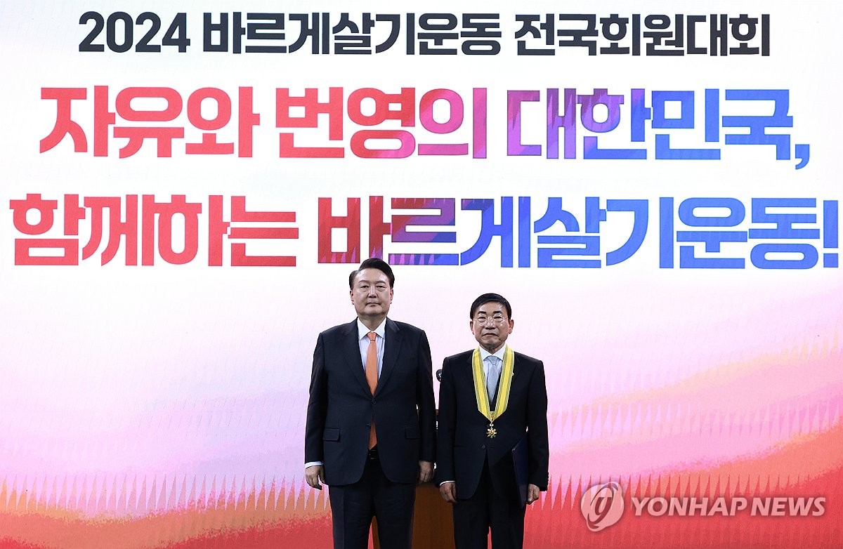 윤석열 대통령, 국민훈장 동백장 수여