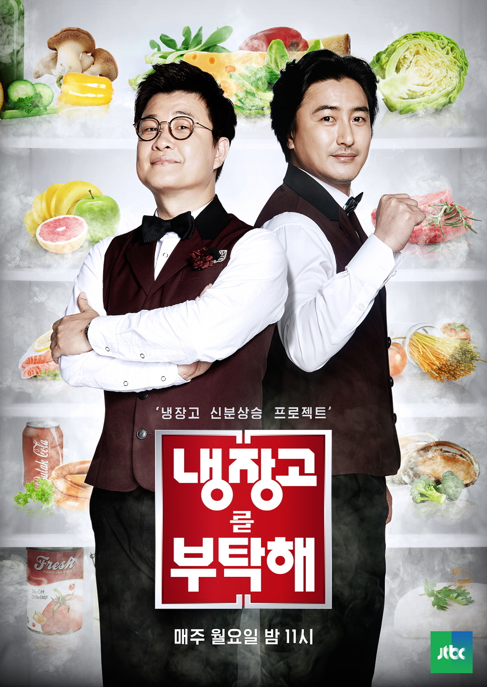 냉장고를부탁해 이미지