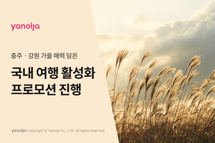 야놀자 이미지