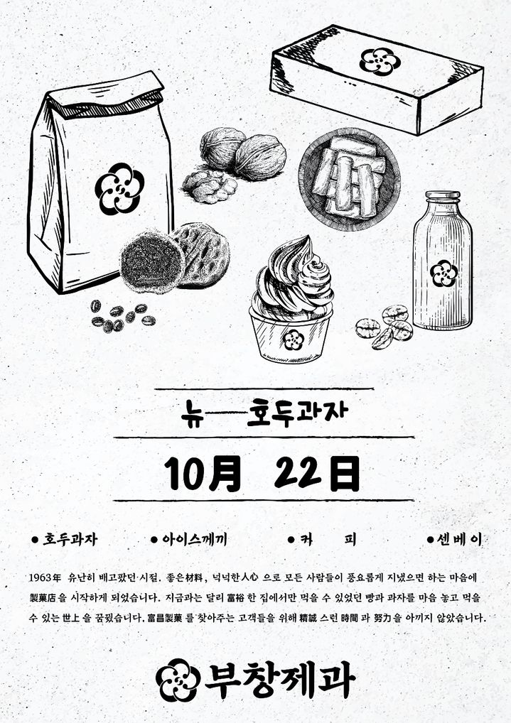 추억의호두과자 이미지