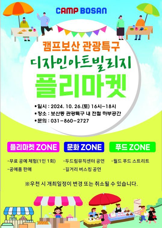 벼룩시장 이미지