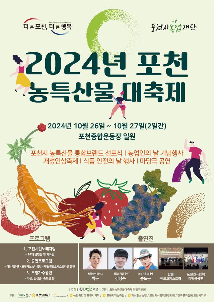 포천농업협동조합 이미지