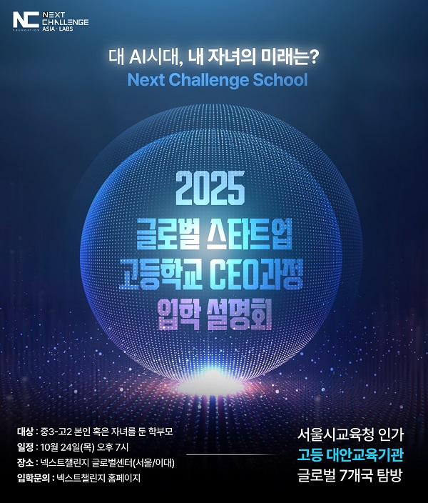 넥스트챌린지 스쿨 이미지