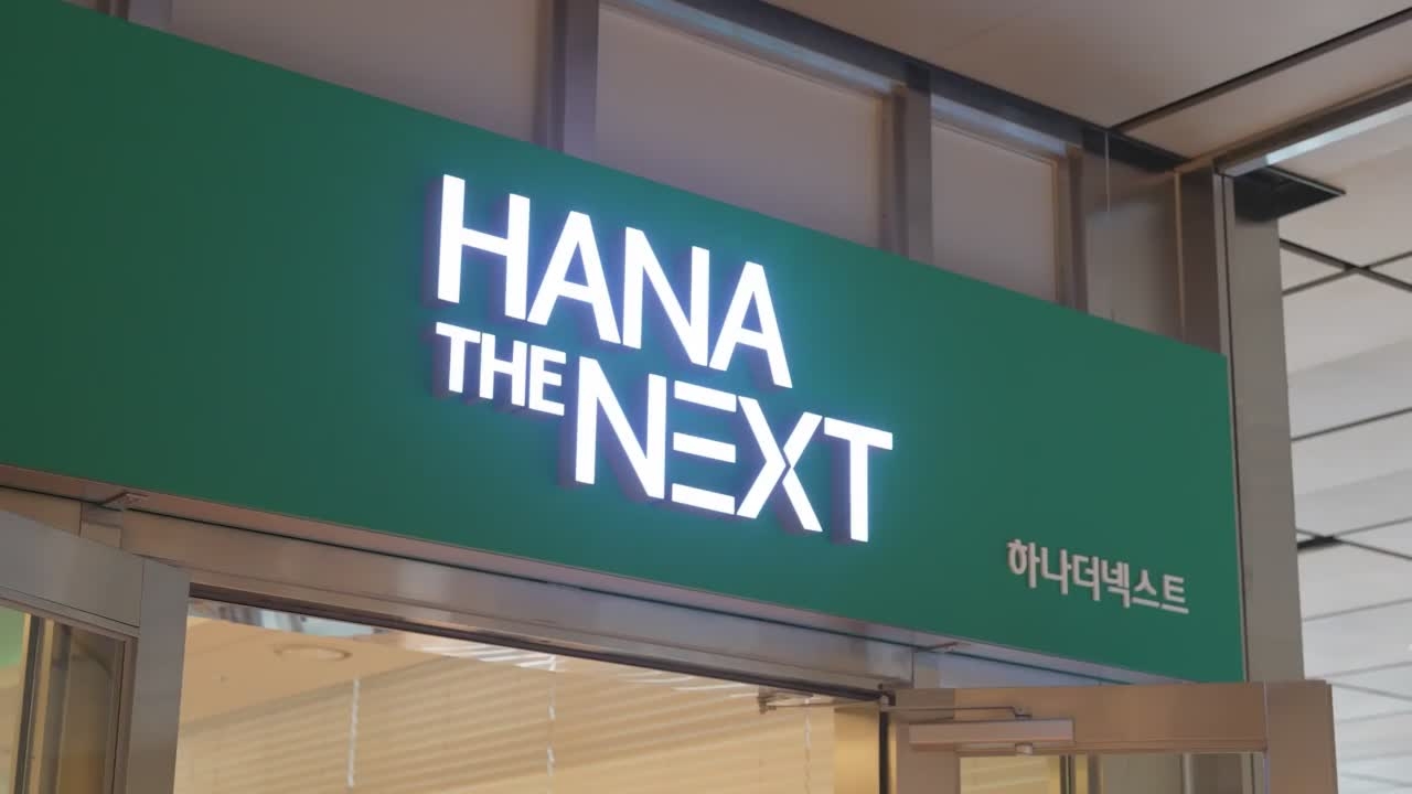 하나금융, 시니어 특화 통합 브랜드 출범…하나 더 넥스트 - kakaoTV 하나금융, 시니어 특화 통합 브랜드 출범…하나 더 넥스트