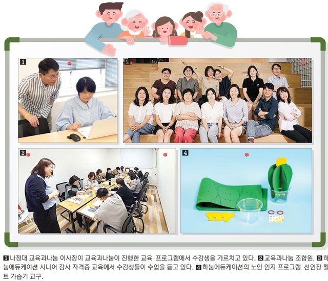 사회적협동조합교육과나눔 이미지