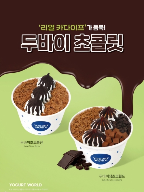 요거트월드 이미지