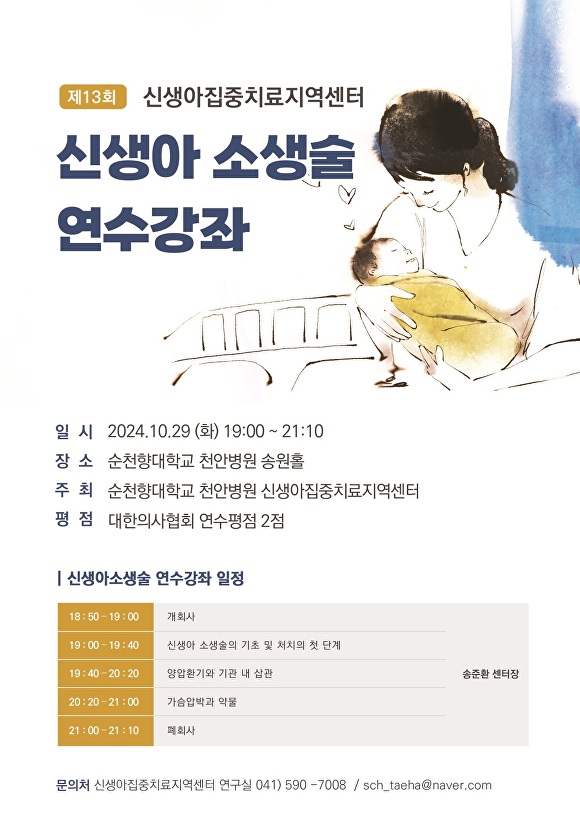 순천향대학교부속천안병원 이미지
