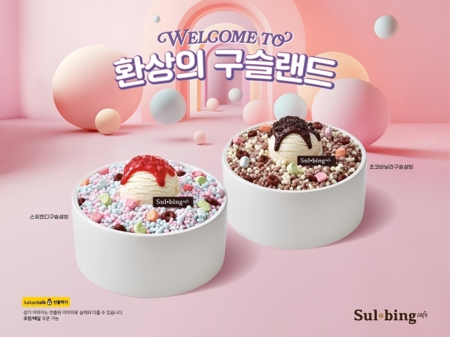 설빙 이미지