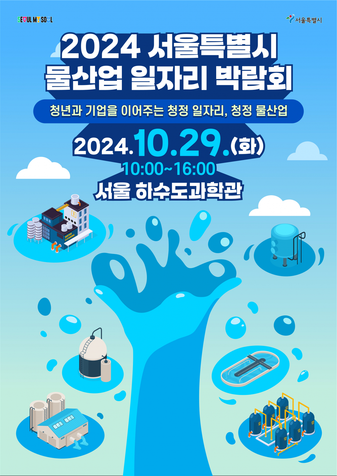한국하수처리시설협회 이미지