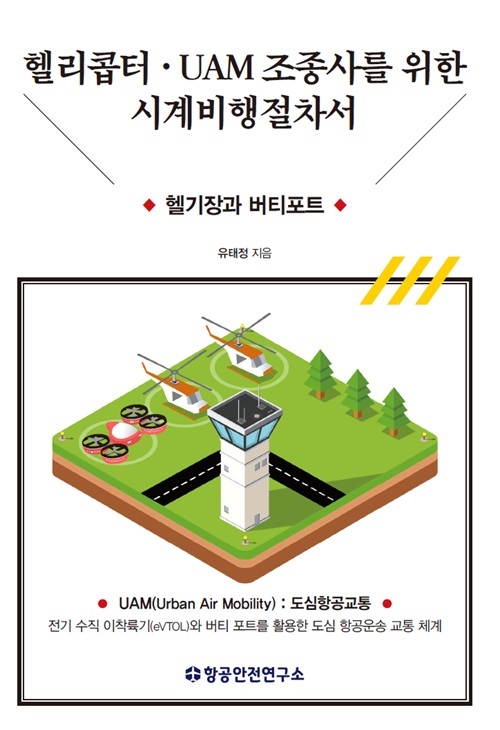 항공안전연구소 이미지