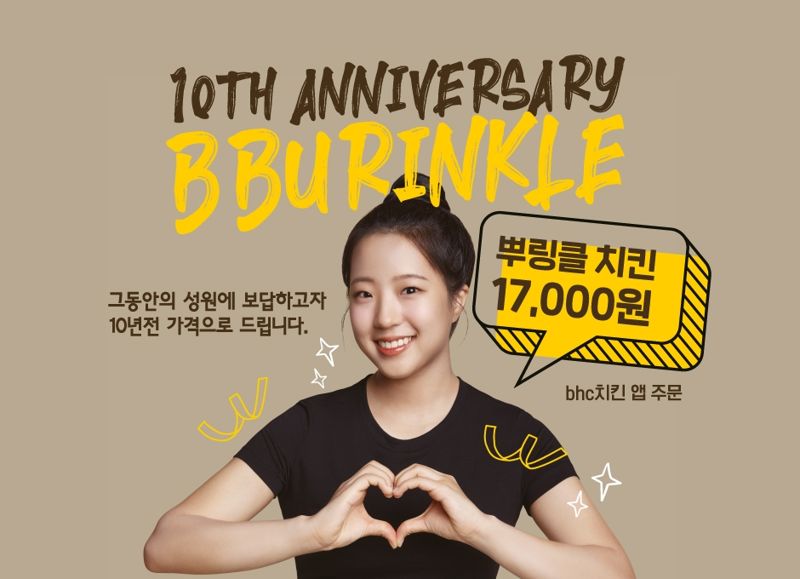 BHC(비에이치씨) 이미지