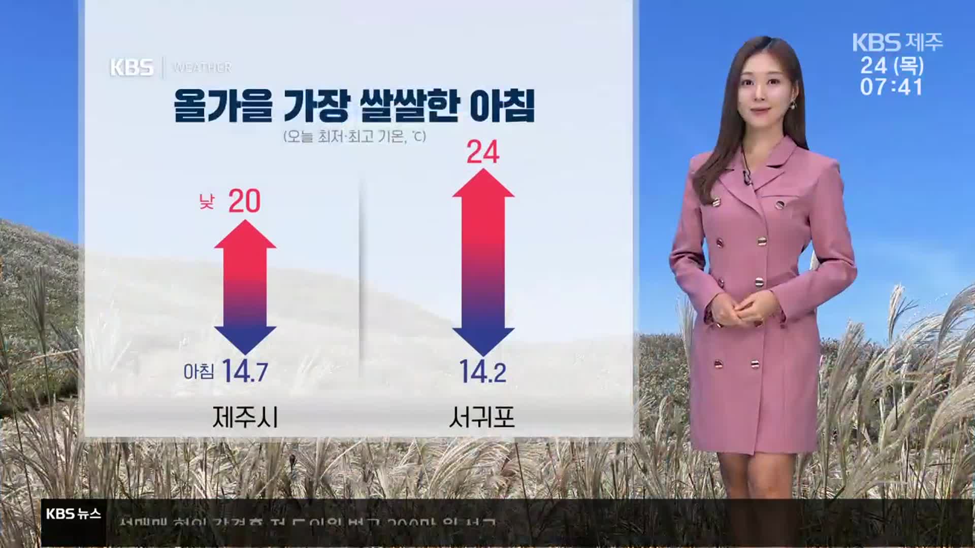 [날씨] 제주 올가을 가장 쌀쌀한 아침…맑고 쾌청한 하늘 - kakaoTV [날씨] 제주 올가을 가장 쌀쌀한 아침…맑고 쾌청한 하늘