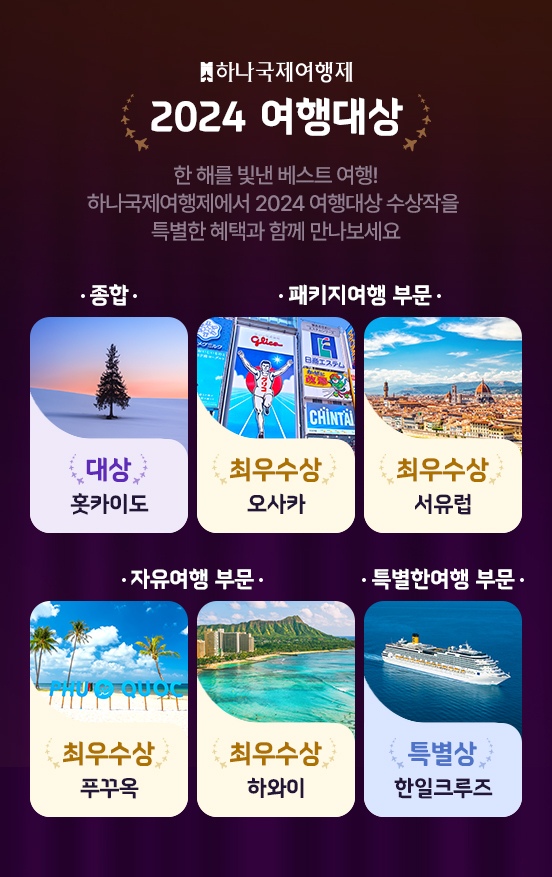 더하나투어 이미지