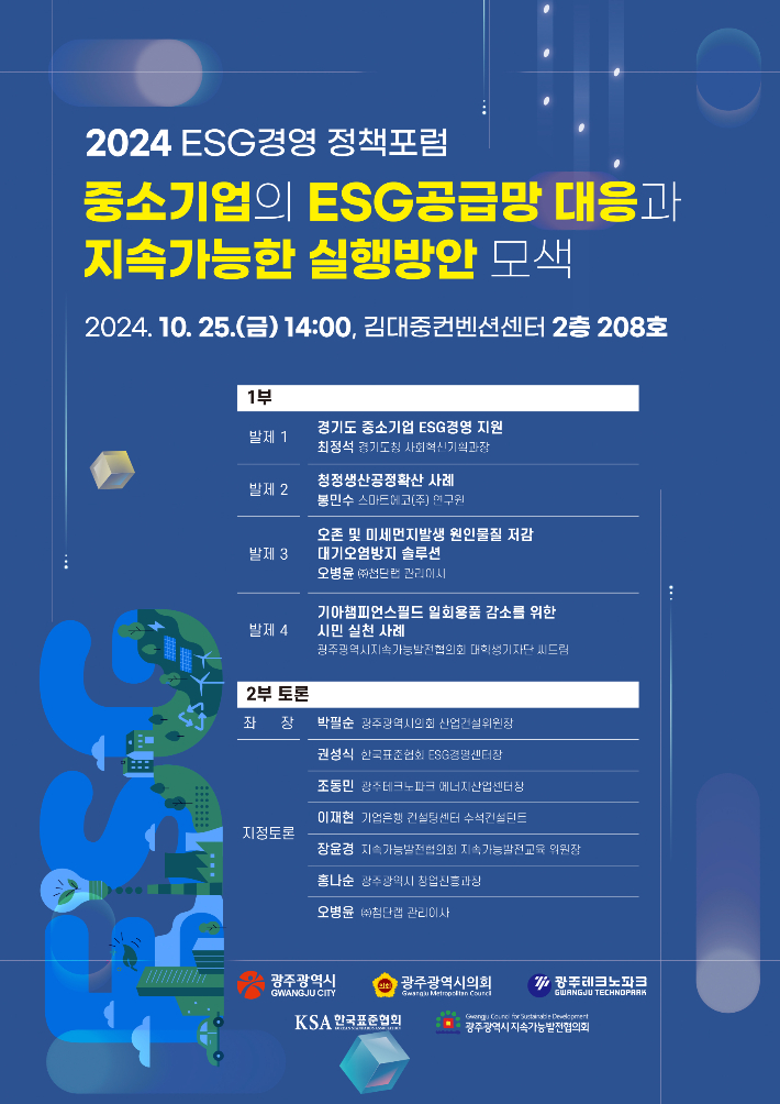 지속가능발전경영센터 이미지