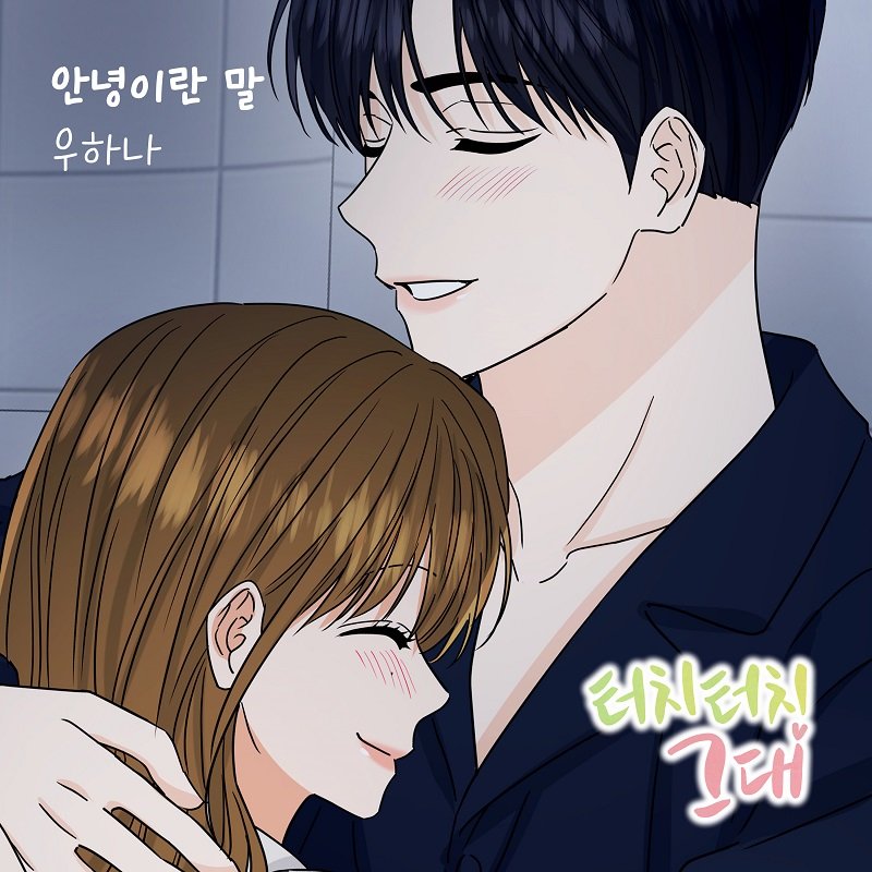 터치터치 표지